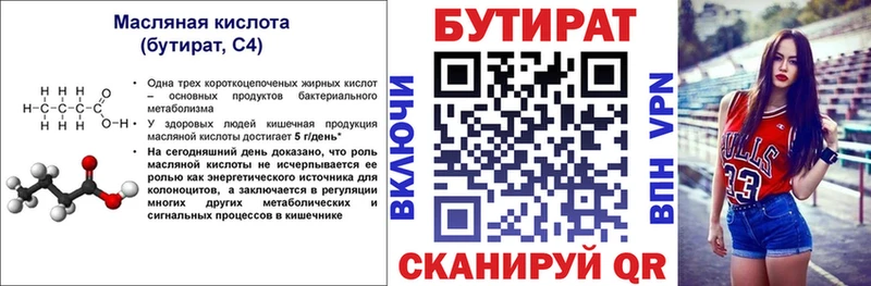 Бутират буратино  купить   Чекалин 